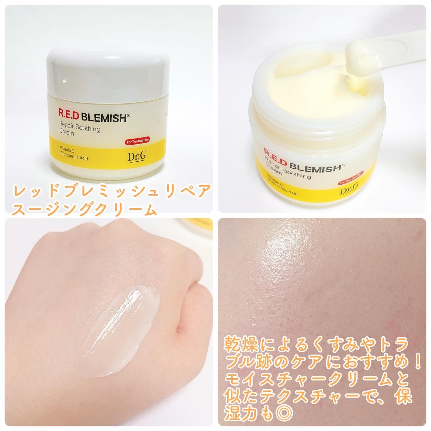 レッドブレミッシュ クリアスージングクリーム/Dr.G/フェイスクリームを使ったクチコミ(4枚目)