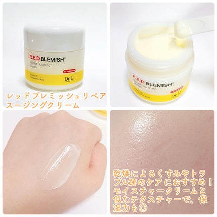 レッドブレミッシュ クリアスージングクリーム/Dr.G/フェイスクリームを使ったクチコミ(4枚目)