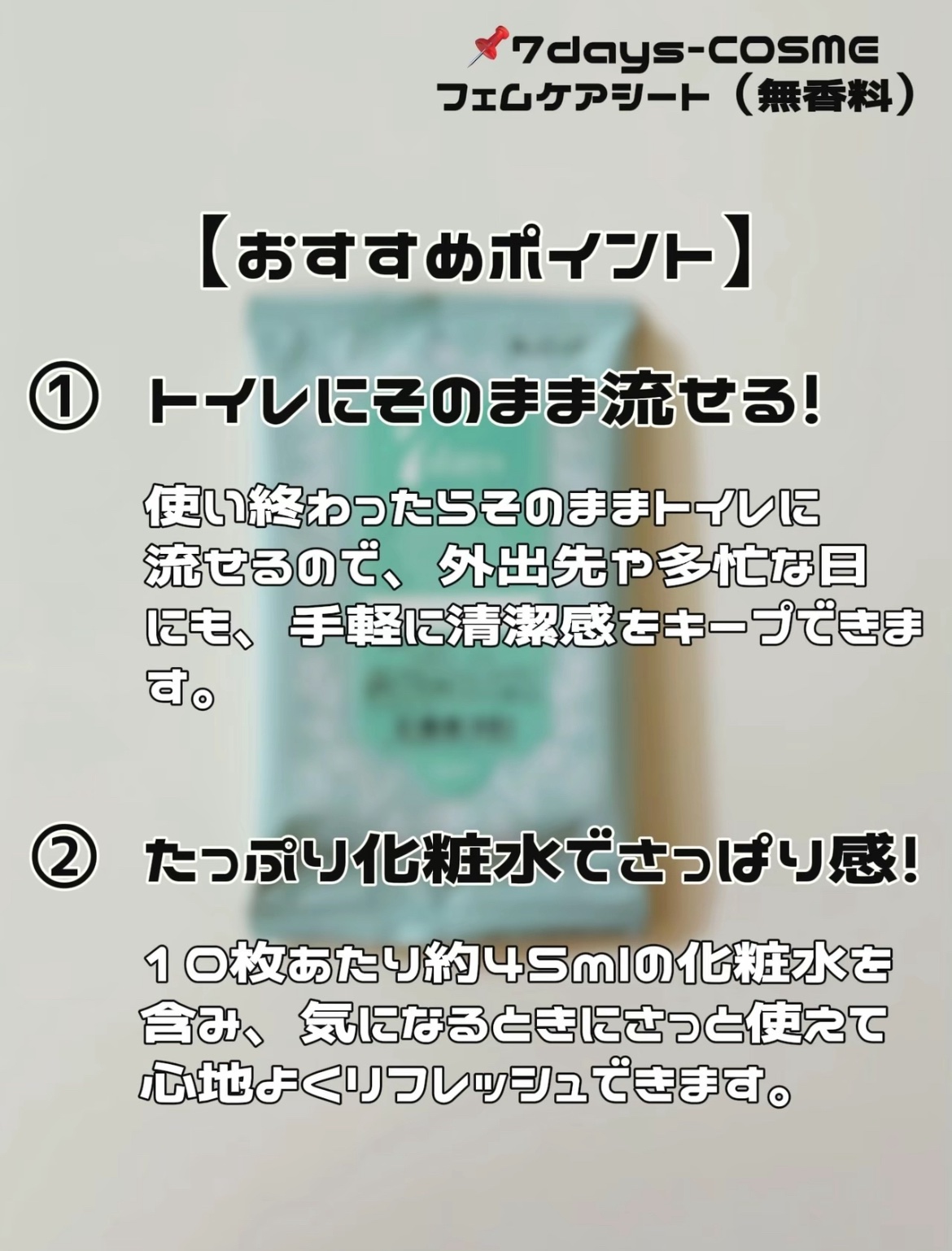 7daysフェムケアシート/7days/ボディシートを使ったクチコミ（3枚目）