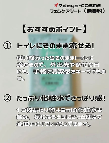 7daysフェムケアシート/7days/ボディシートを使ったクチコミ(3枚目)