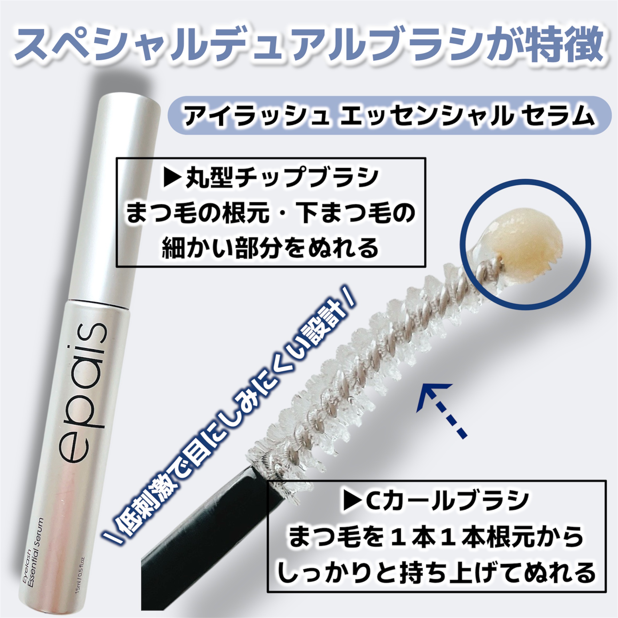 アイラッシュエッセンシャルセラム/epais/まつげ美容液を使ったクチコミ（2枚目）