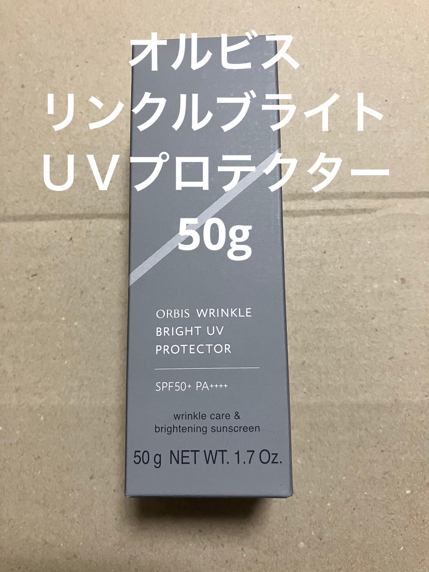 オルビス リンクルブライトUVプロテクター/オルビス/日焼け止めクリームを使ったクチコミ(1枚目)