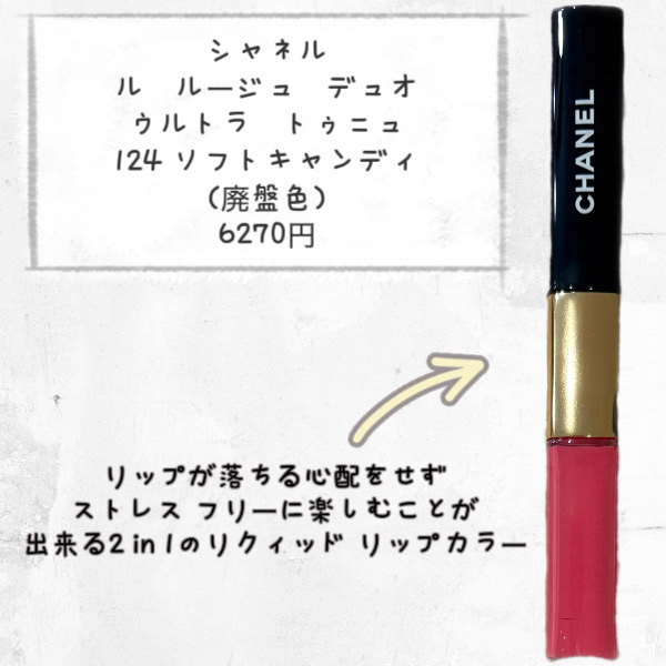 ル ルージュ デュオ ウルトラ トゥニュ 124 ソフト キャンディ