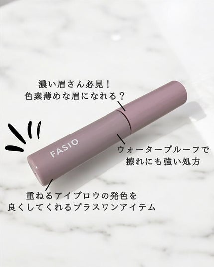まゆ消し マスカラ/FASIO/眉マスカラを使ったクチコミ(2枚目)