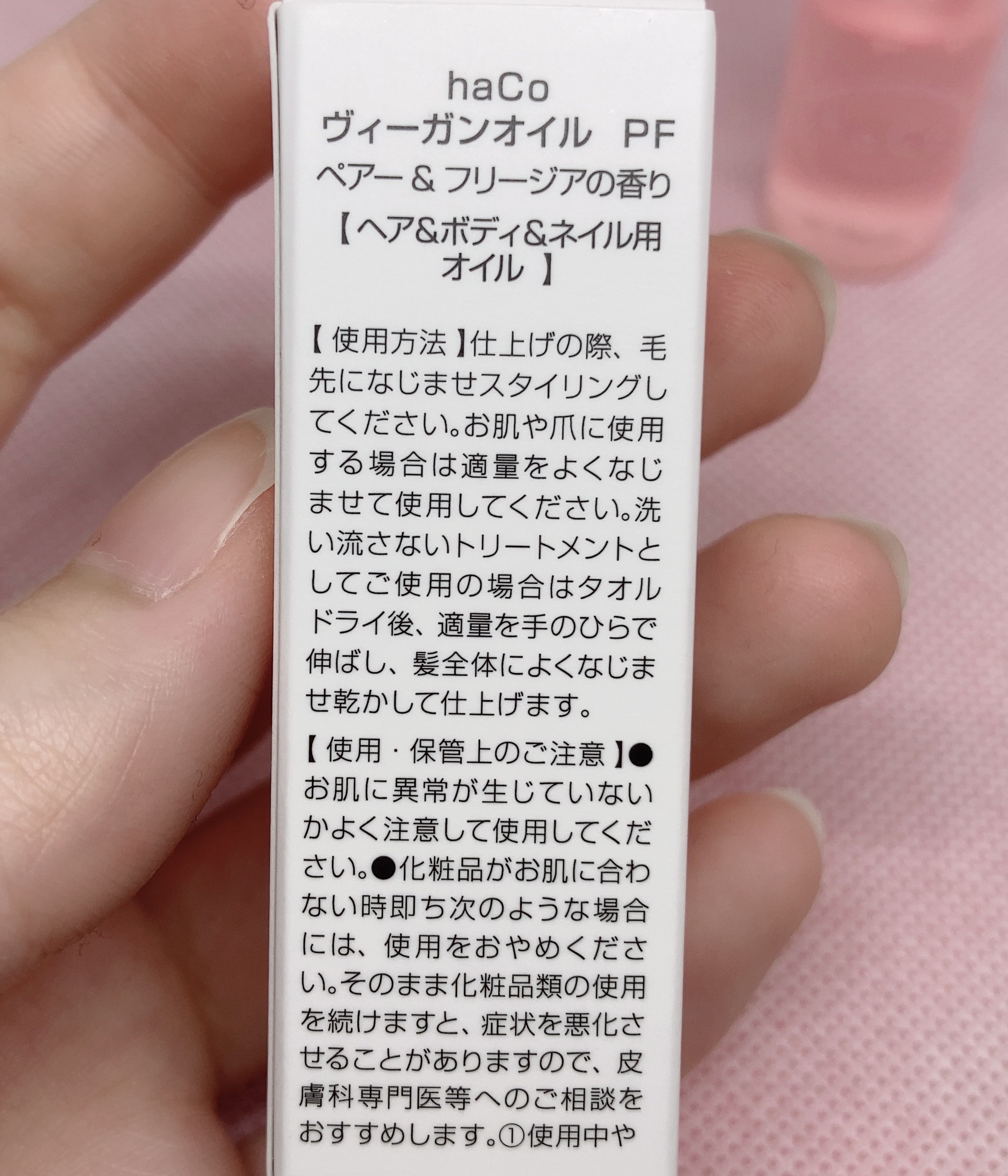 haCoヴィーガンオイルPF ペアー＆フリージアの香り/haCo /ヘアオイルを使ったクチコミ（3枚目）