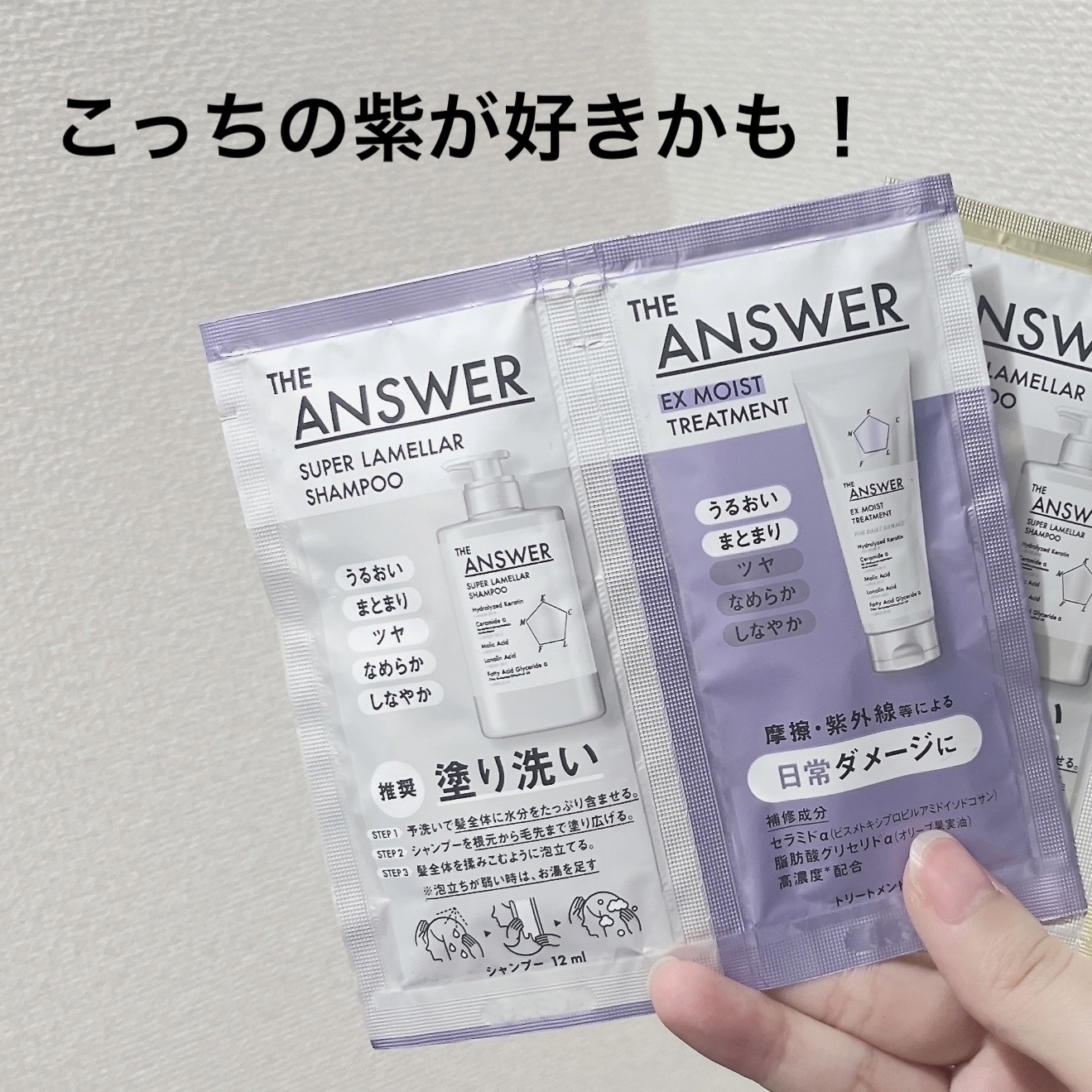 THE ANSWER EXモイストトリートメント FOR DAILY DAMAGE お試し1回分 8g/THE ANSWER/洗い流すヘアトリートメントを使ったクチコミ（2枚目）