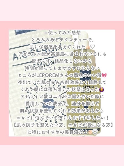 ACセラム プレミアム/LEPOREM/美容液を使ったクチコミ(4枚目)