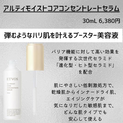 アルティモイストコアコンセントレート/エトヴォス/美容液を使ったクチコミ(2枚目)