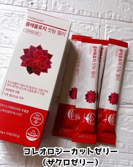 コレオロジーカットゼリー/FOODOLOGY/食品を使ったクチコミ(4枚目)