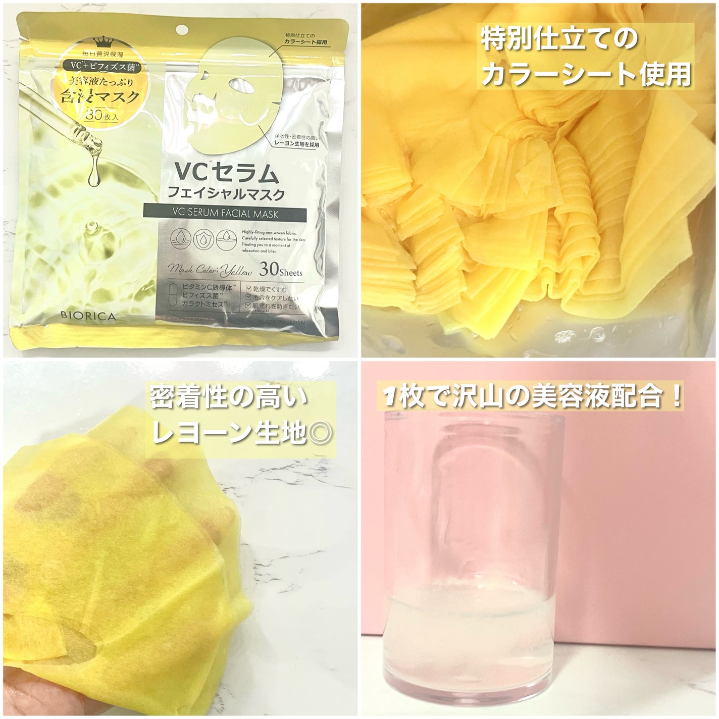 M♡(フォロバ100%) on LIPS 「🌼【ビオリカVCセラムマスク】🌼肌のトーンを整えたいときに頼れ..」(2枚目)