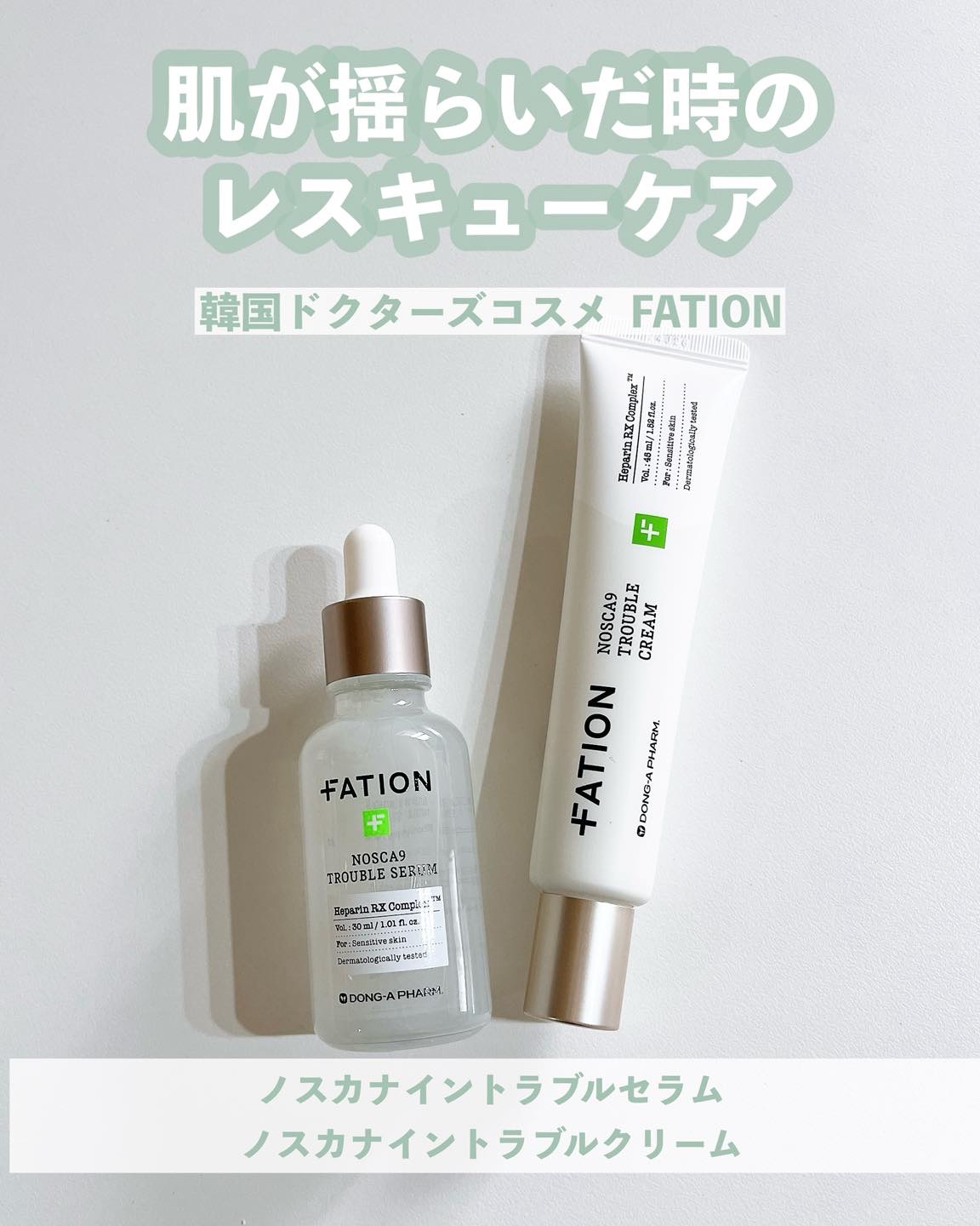 ノスカナイン トラブル セラム/FATION/美容液を使ったクチコミ（1枚目）