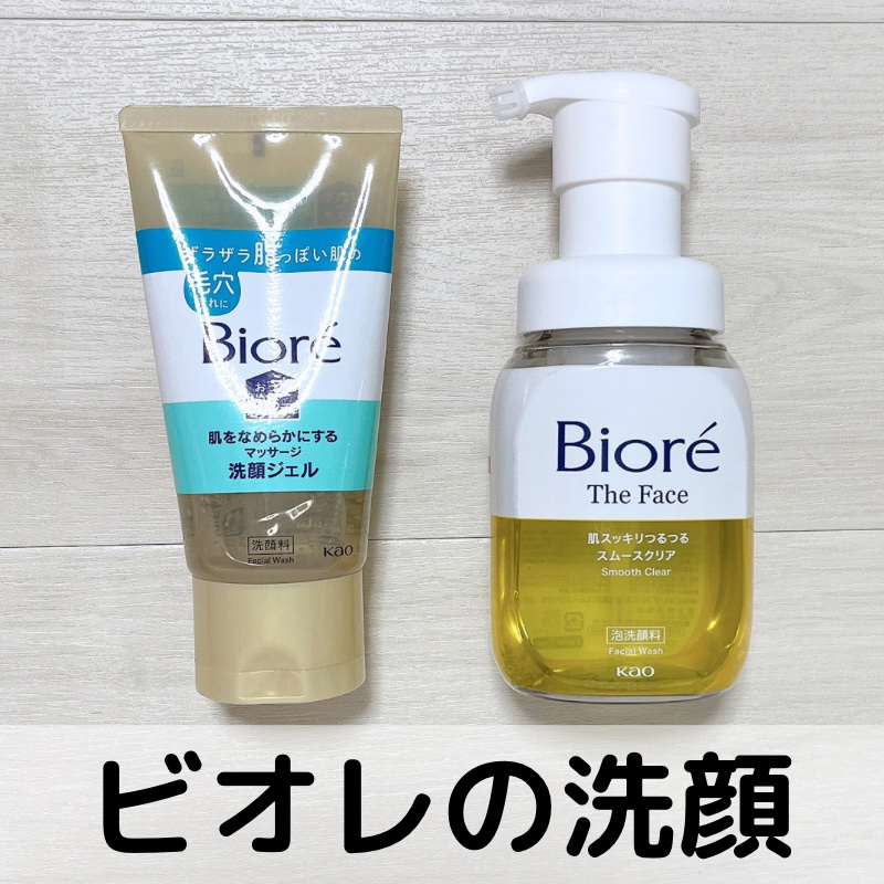 ビオレさまからいただきました！
ありがとうございます😊

ビオレ
おうちdeエステ 肌をなめらかにする マッサージ洗顔ジェル
¥743

ビオレ ザフェイス 泡洗顔料 スムースクリア
¥885

ビオレの毛穴ケアをしてくれる洗顔料2つ✨
