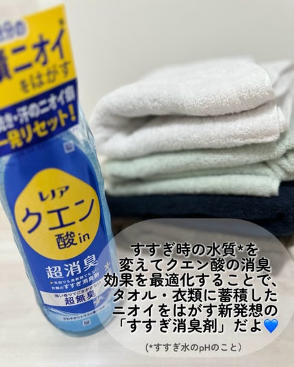 レノア クエン酸in超消臭 さわやか シトラスの香り(微香)/レノア/柔軟剤を使ったクチコミ(2枚目)
