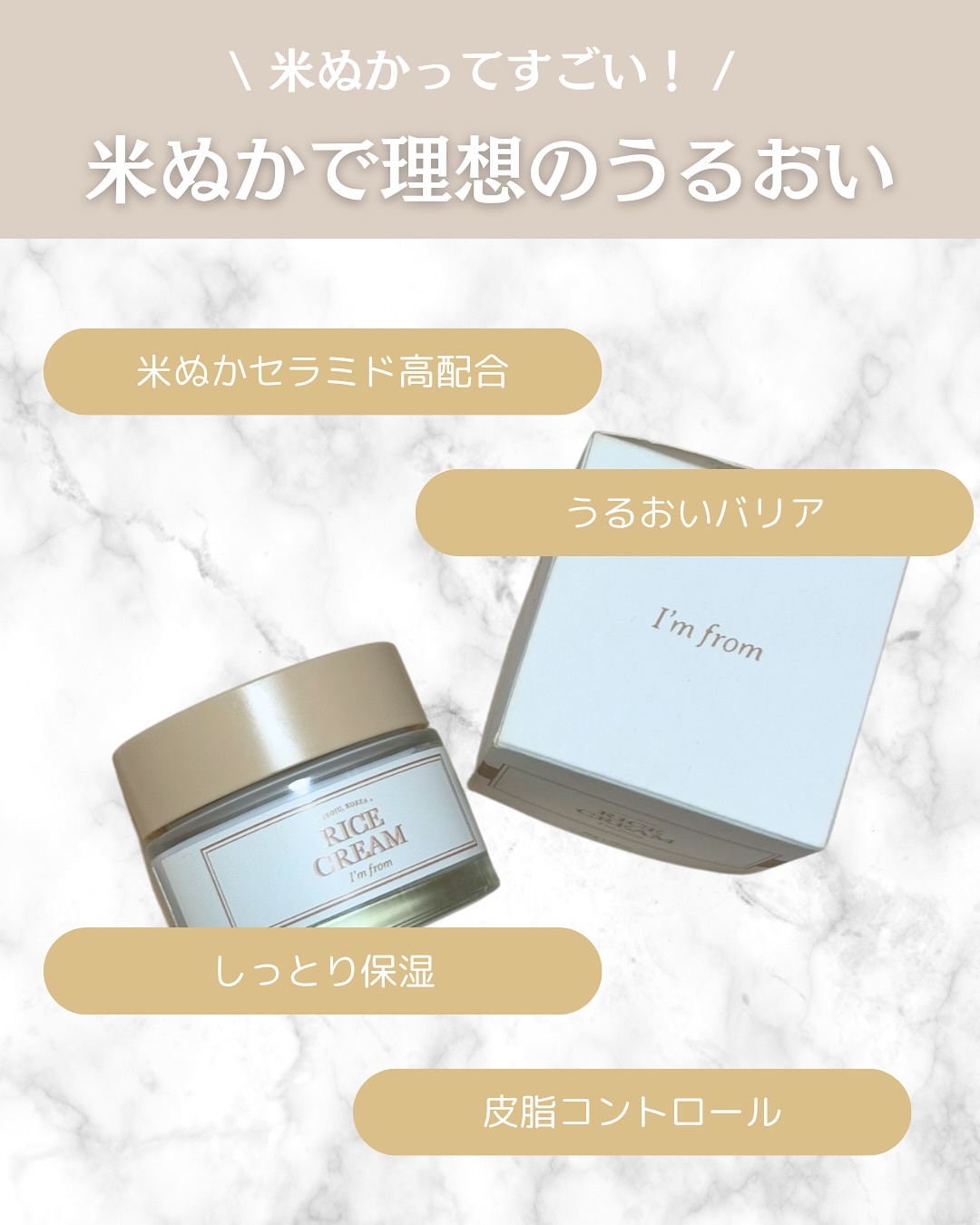 ライスクリーム/I'm from/フェイスクリームを使ったクチコミ（2枚目）