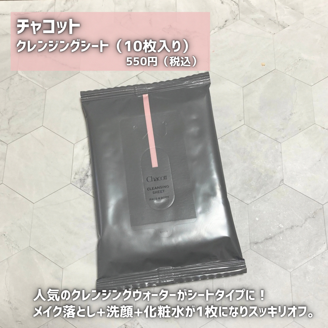 チャコット・コスメティクス クレンジングシートのクチコミ「\全く見てなかった😳🩶チャコットのクレンジングシートが発売されてたなんて🔥/


この前ふらっ.....」（2枚目）
