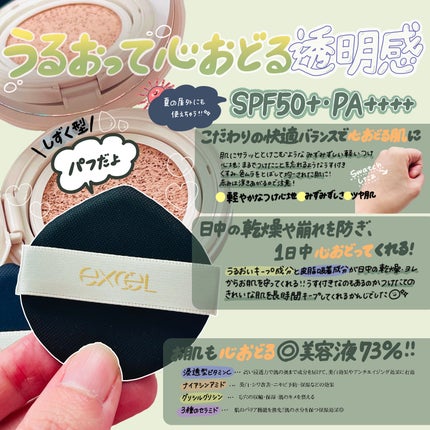 エクセル スキンフラッター セラムクッション SF01 ライトベージュ(本体)/excel/クッションファンデーションの画像