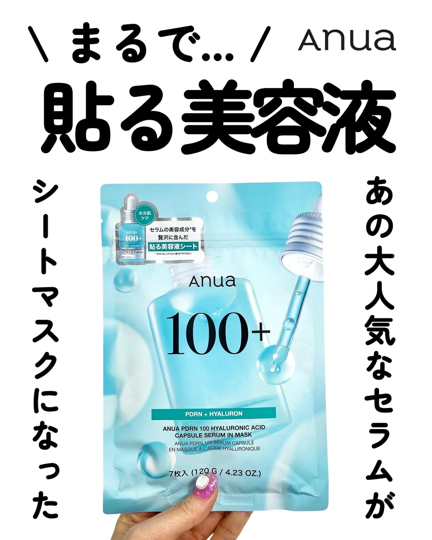 アヌアPHセラムインマスク/Anua/シートマスク・パックを使ったクチコミ(1枚目)