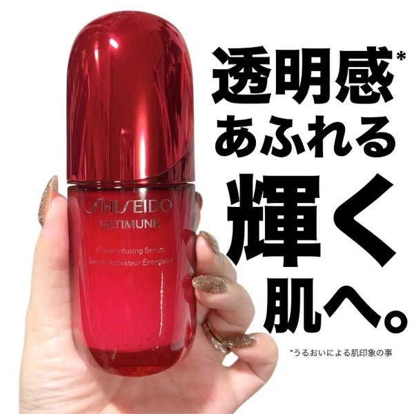 アルティミューン™ パワライジング セラム/SHISEIDO/美容液 by チャンユカ