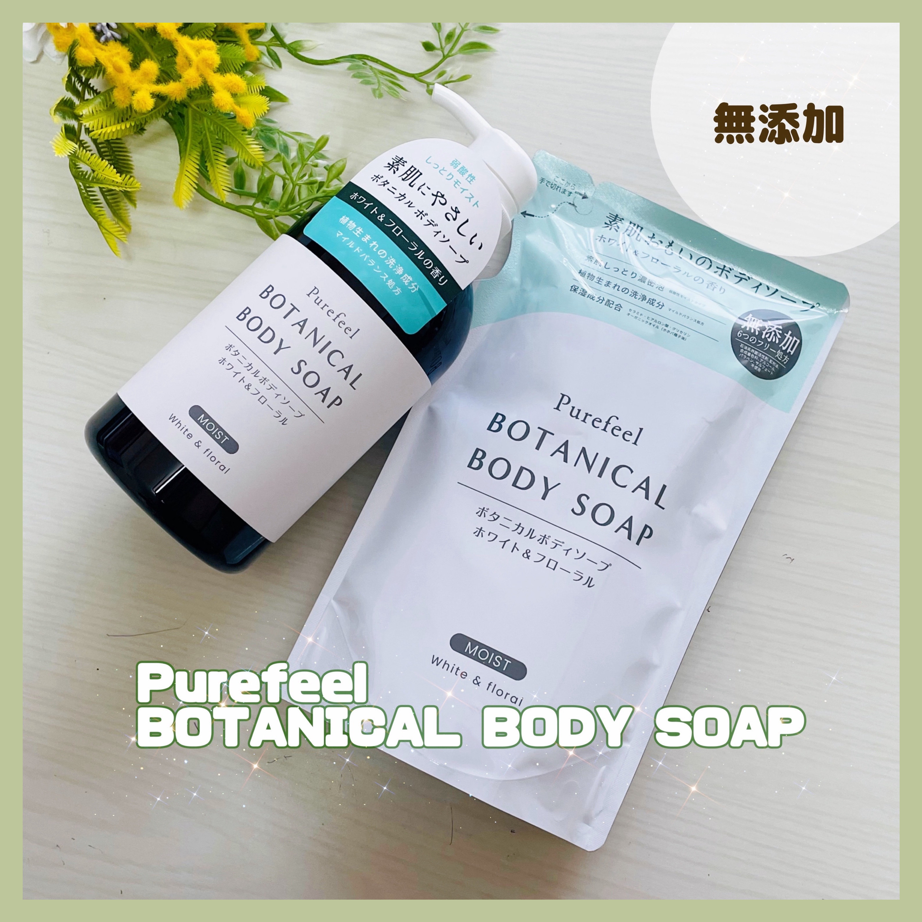 Purefeel ボタニカルボディソープ ホワイト＆フローラル/Purefeel/ボディソープを使ったクチコミ（1枚目）