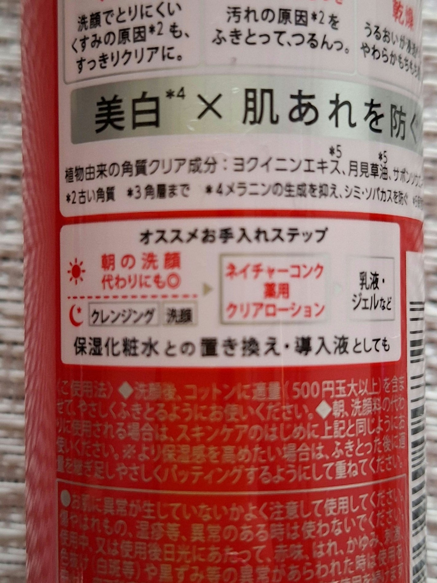 ネイチャーコンク 薬用クリアローション/ネイチャーコンク/拭き取り化粧水を使ったクチコミ(2枚目)