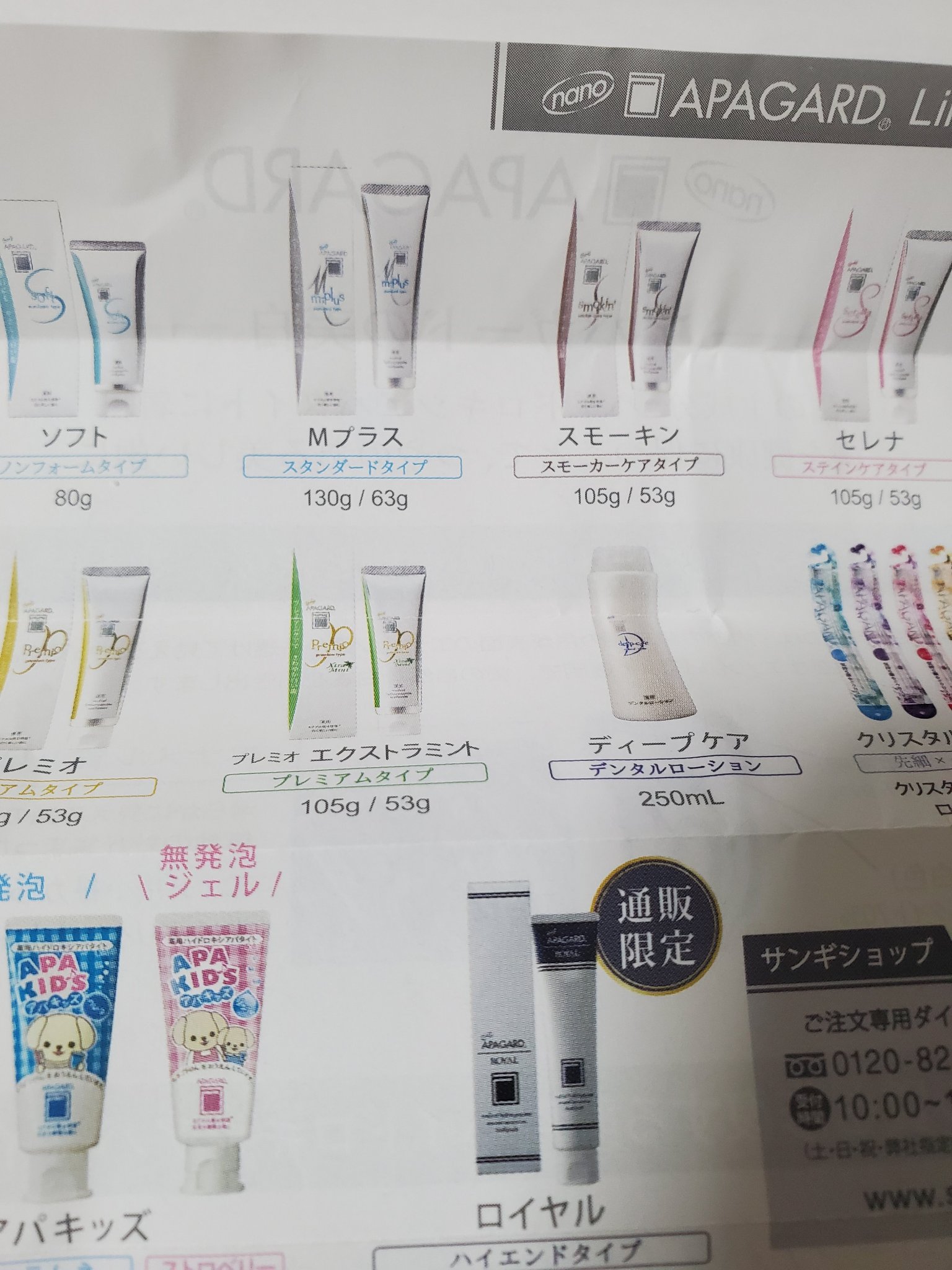 アパガードプレミオ/アパガード/歯磨き粉を使ったクチコミ（2枚目）