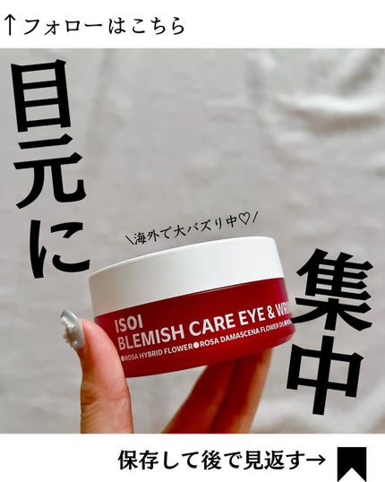 アイソイ 目元集中ケア アイゲルパッチ /ISOI/アイケア・アイクリームを使ったクチコミ(1枚目)