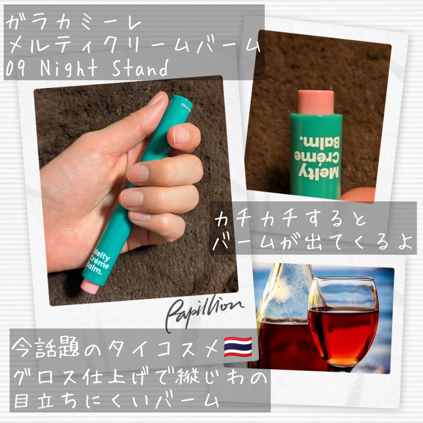 MELTY CREME BALM/Gala Camille/リップバームを使ったクチコミ（2枚目）