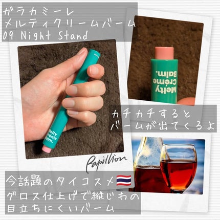 MELTY CREME BALM/Gala Camille/リップバームを使ったクチコミ(2枚目)