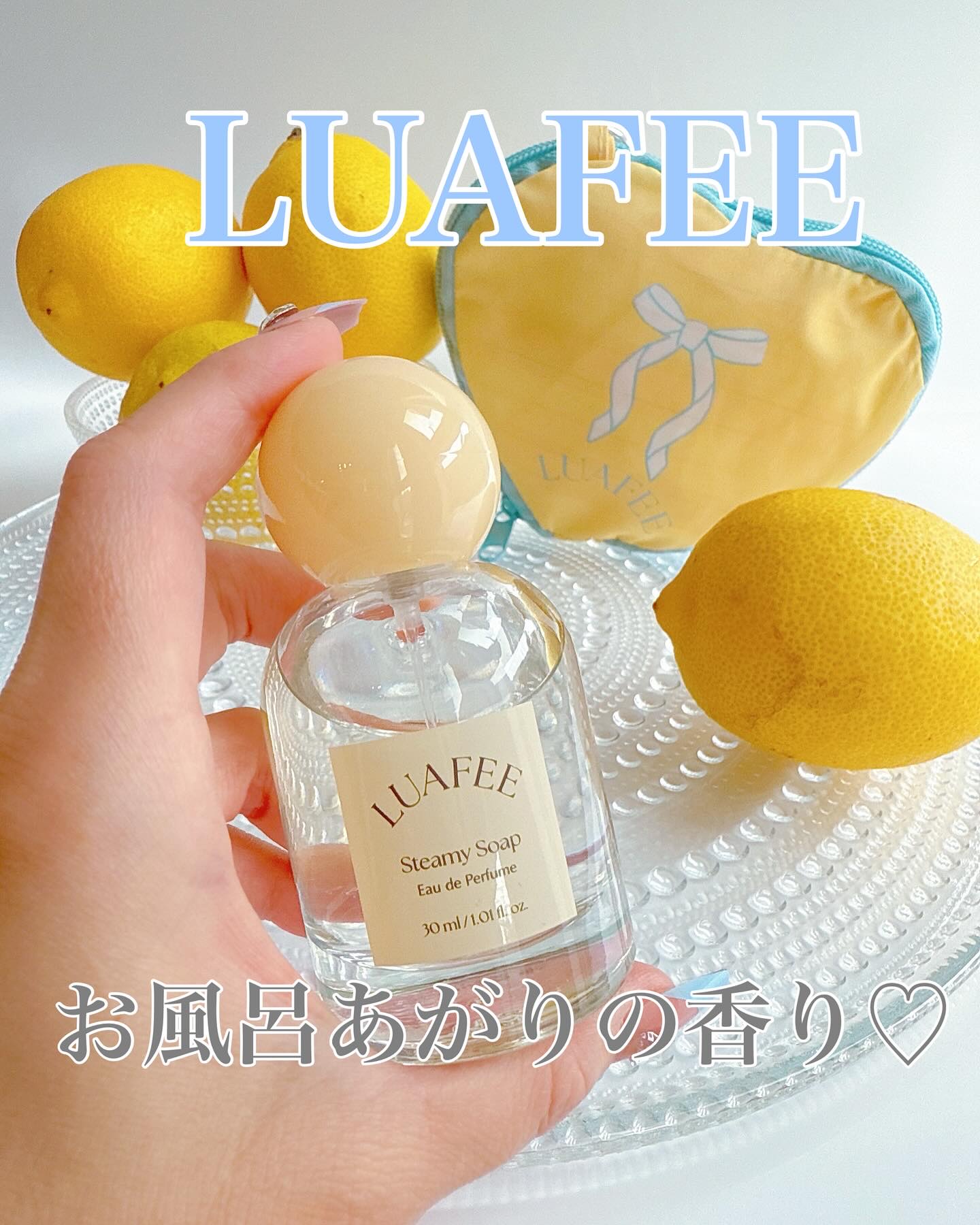 ルアペ スティーミーソープ オードパルファム/LUAFEE/香水(レディース)を使ったクチコミ（1枚目）