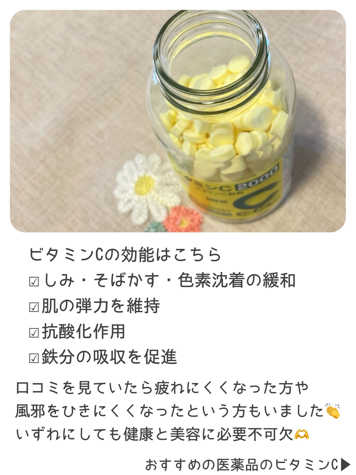 ビタミンC「タケダ」(医薬品)/タケダ/その他を使ったクチコミ(3枚目)