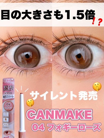 アイバッグコンシーラー/キャンメイク/ペンシルコンシーラーを使ったクチコミ(1枚目)