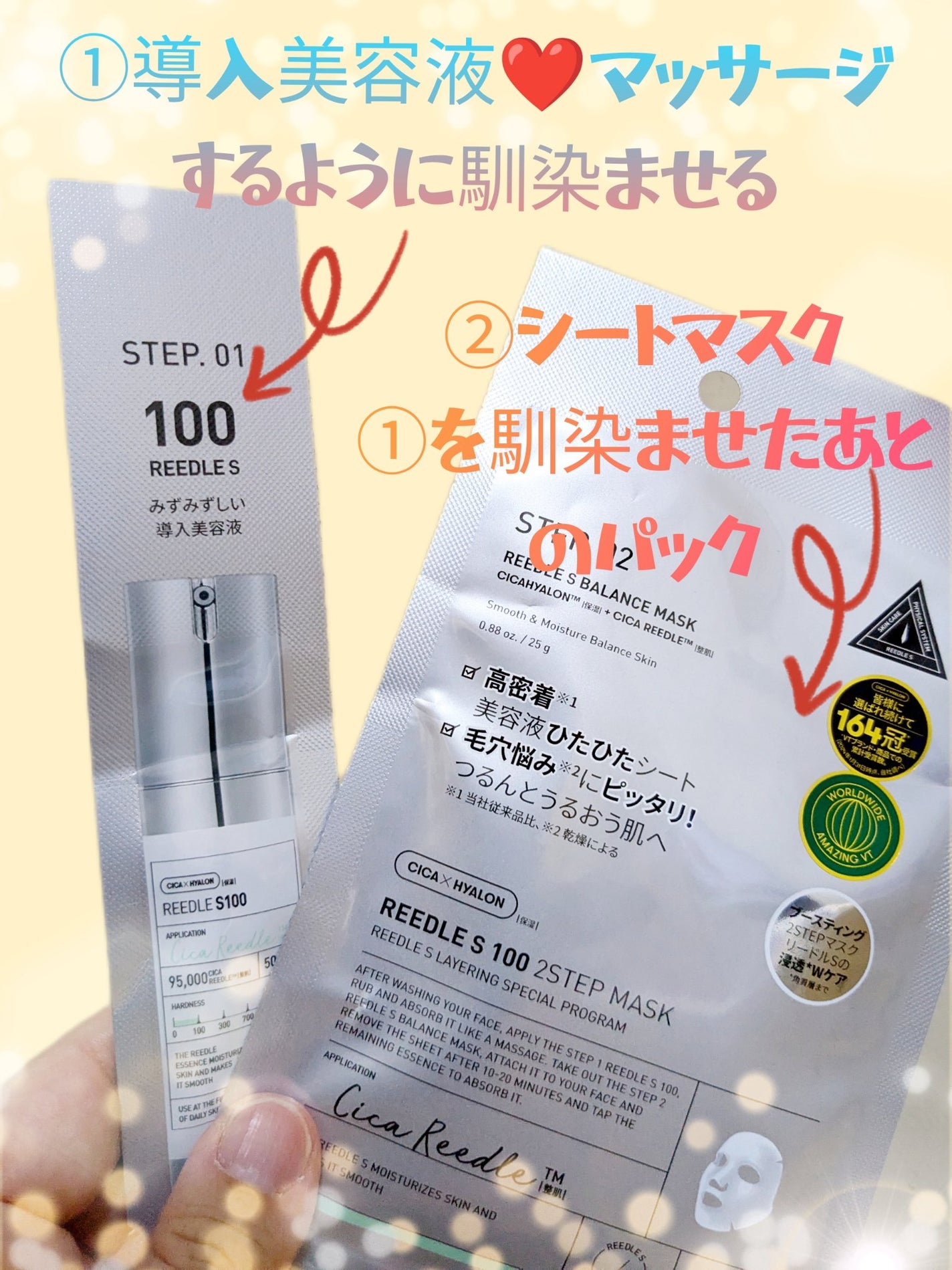 リードルS 100 2ステップマスク/VT/シートマスク・パックを使ったクチコミ(2枚目)