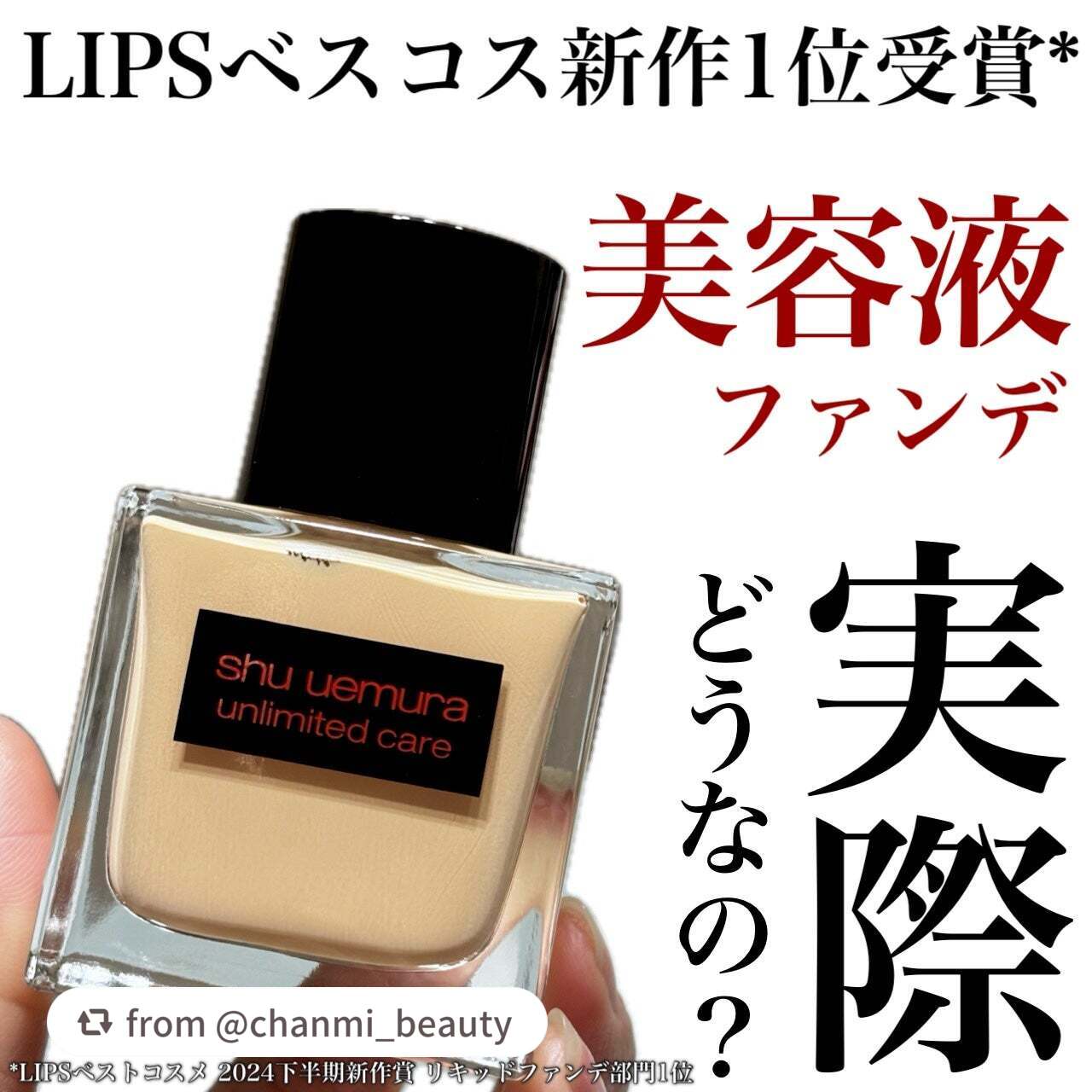 アンリミテッド ケア ツヤ セラム ファンデーション/shu uemura/リキッドファンデーションを使ったクチコミ(1枚目)