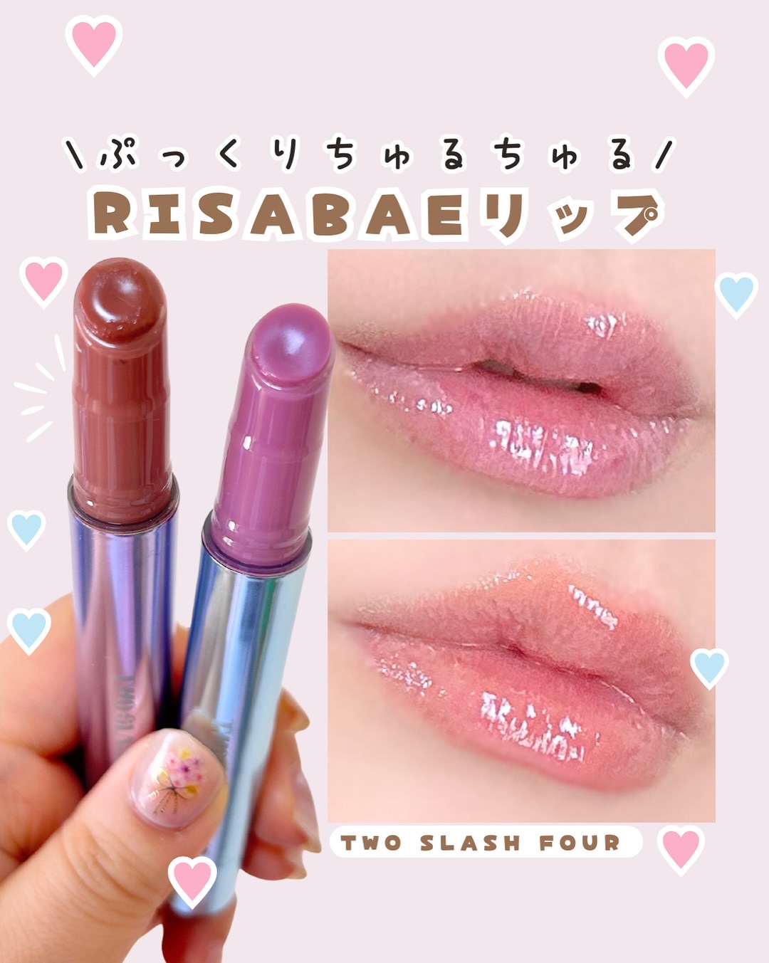 グレイズリップチェンジャー/TWO SLASH FOUR/口紅を使ったクチコミ（1枚目）