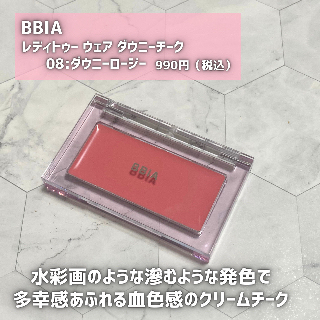 レディトゥーウェアダウニーチーク/BBIA/ジェル・クリームチークを使ったクチコミ（2枚目）