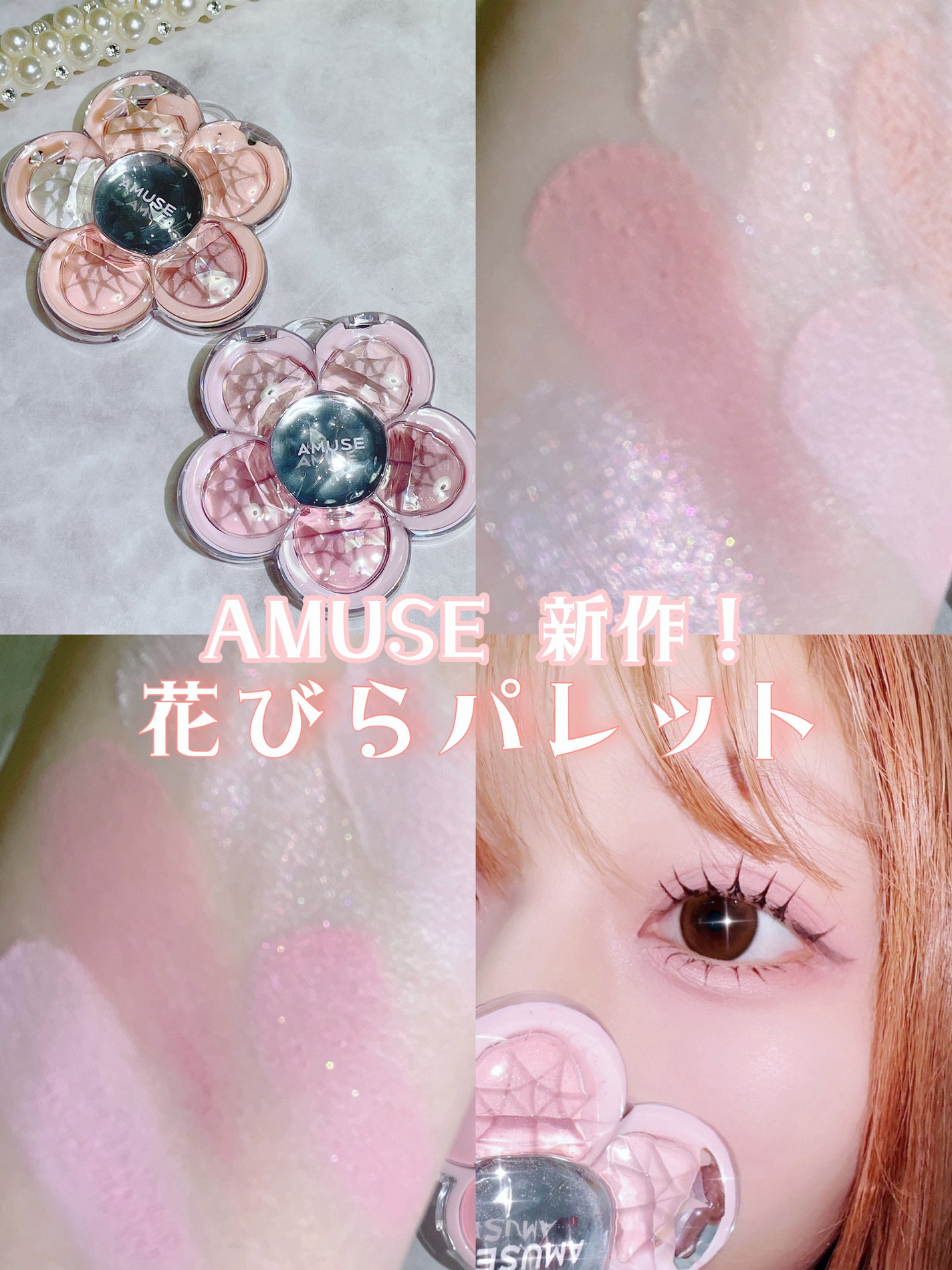 フローラアイパレット/AMUSE/アイシャドウを使ったクチコミ(1枚目)