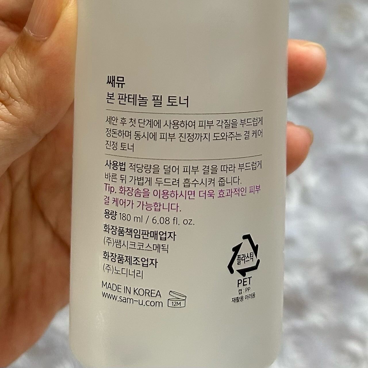ボーンパンテノールピールトナー/SAM'U/化粧水を使ったクチコミ（3枚目）