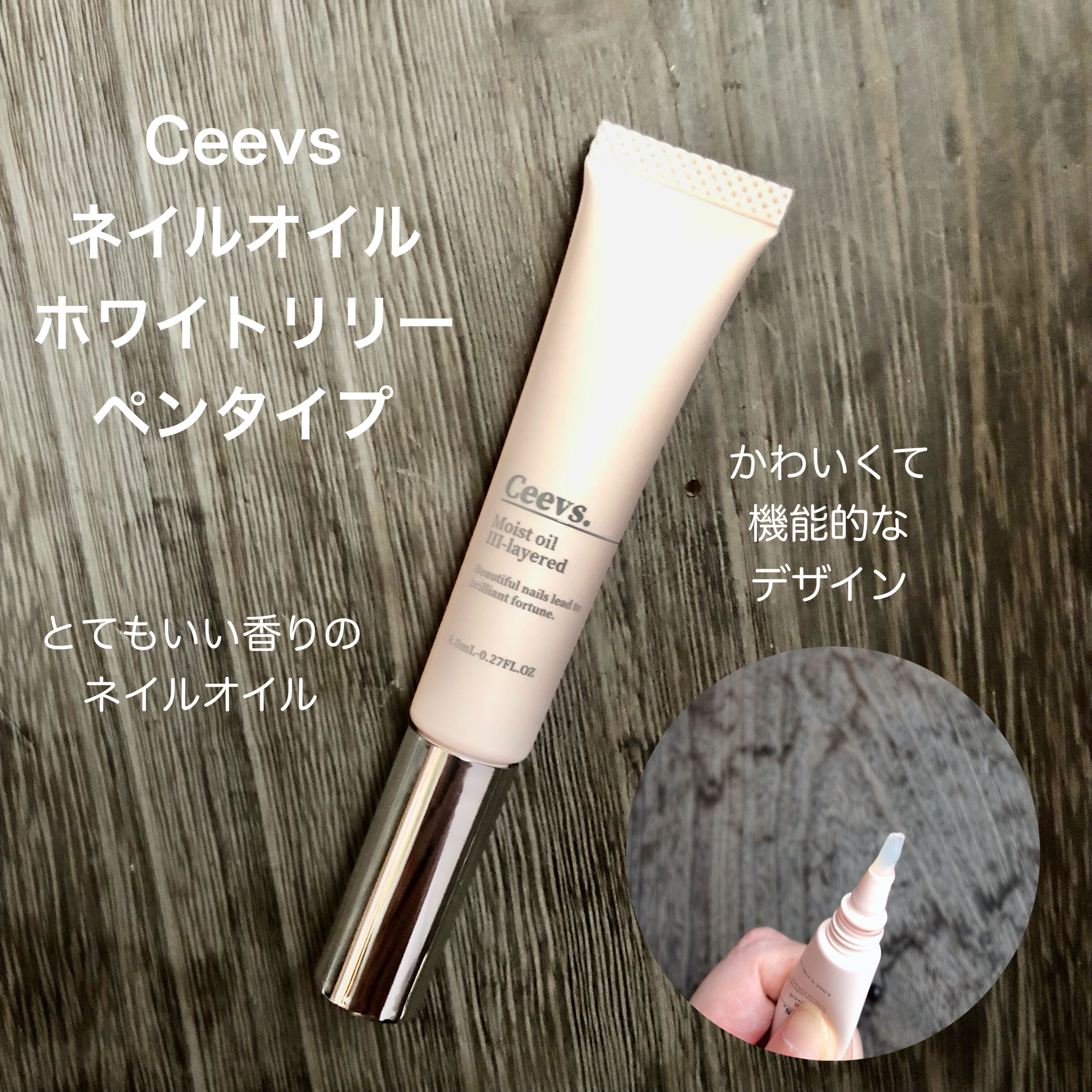 ネイルオイル Ⅲ-layerd/Ceevs./ネイルオイル・トリートメントを使ったクチコミ（1枚目）