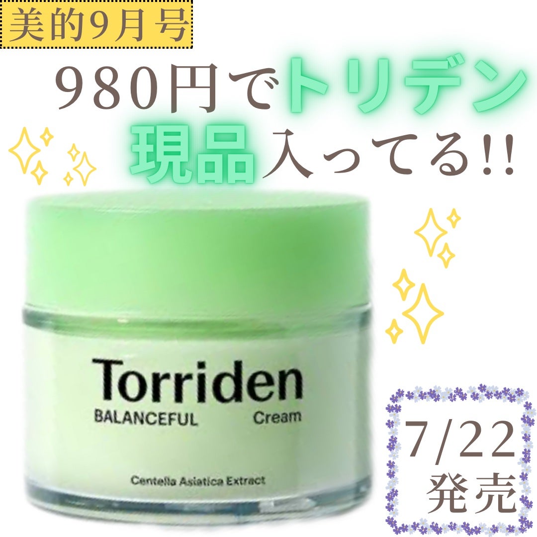バランスフル シカクリーム/Torriden/フェイスクリームを使ったクチコミ(1枚目)