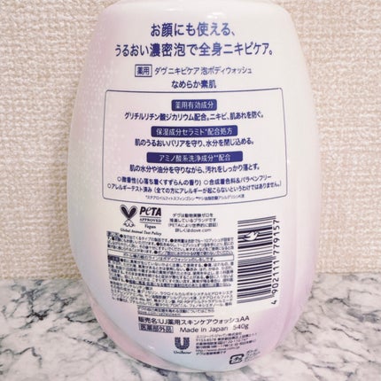 薬用 ニキビケア泡ボディウォッシュ なめらか素肌/ダヴ/ボディソープを使ったクチコミ(5枚目)