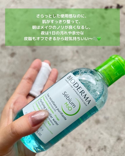 セビウム エイチツーオー D 250ml/ビオデルマ/クレンジングウォーターを使ったクチコミ(3枚目)