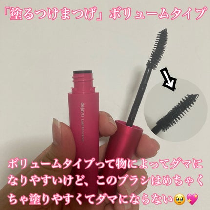 「塗るつけまつげ」自まつげ際立てタイプ/デジャヴュ/マスカラを使ったクチコミ(3枚目)