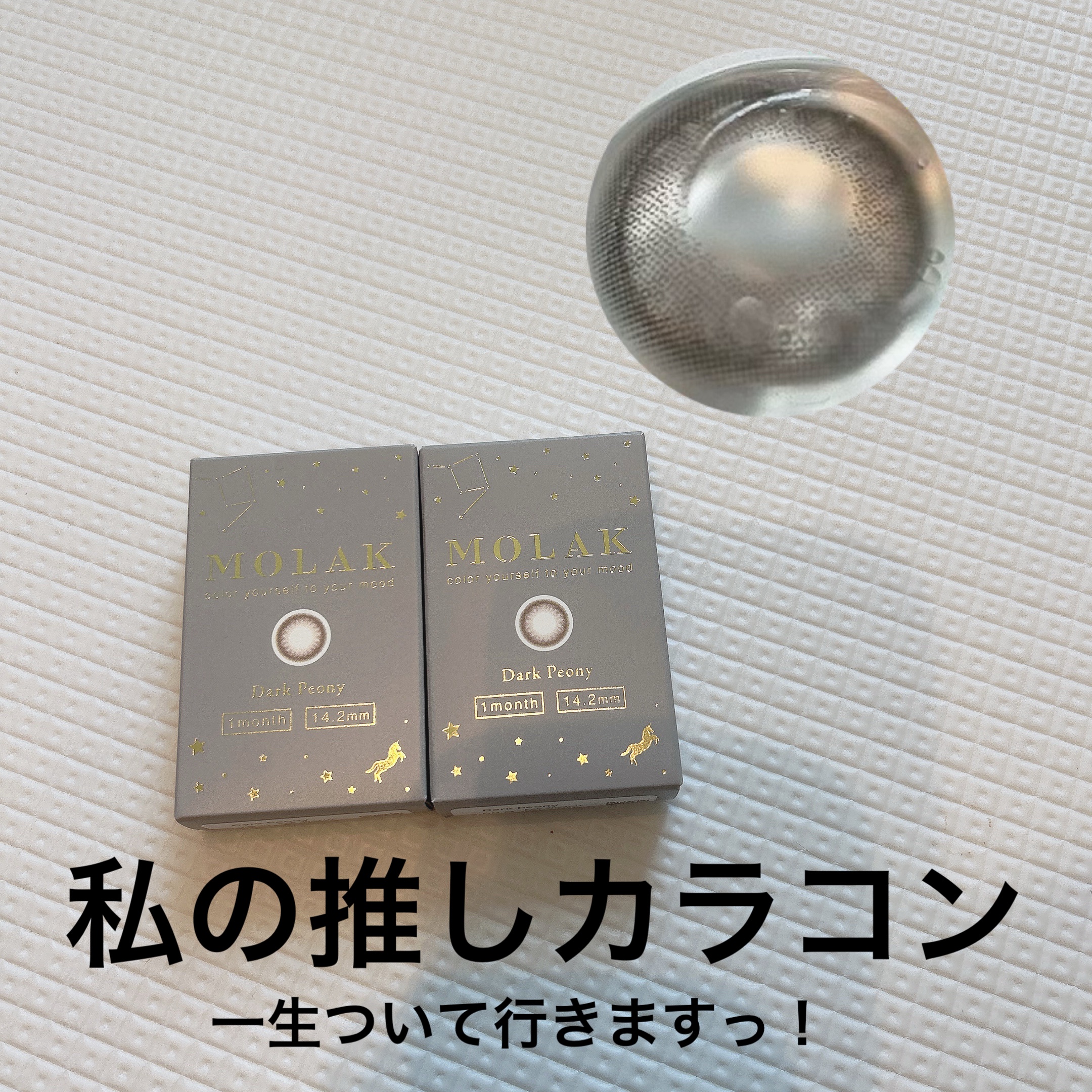 MOLAK 1month/MOLAK/１ヶ月（１MONTH）カラコンを使ったクチコミ（2枚目）