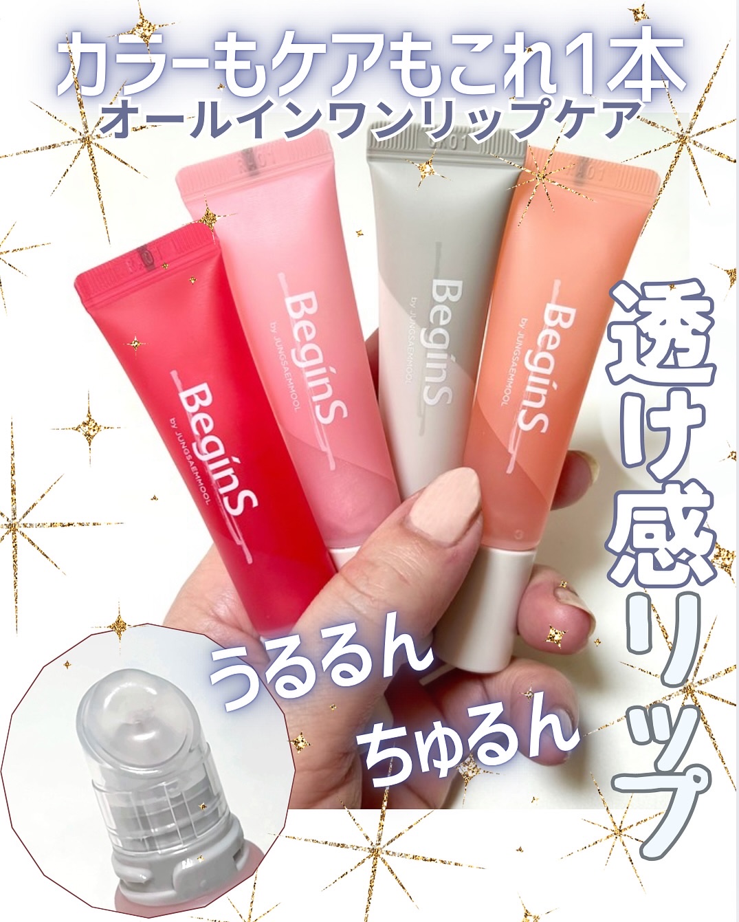 Lip Care Oil Clear/BeginS by JUNGSAEMMOOL/リップケアを使ったクチコミ（1枚目）
