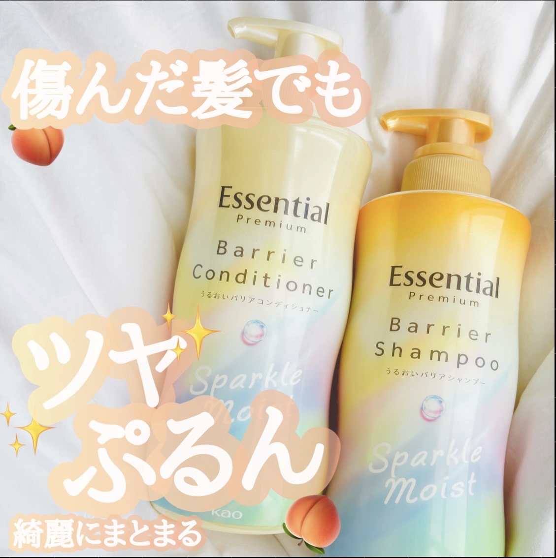 エッセンシャルプレミアム バリアシャンプー・コンディショナー スパークルモイスト/エッセンシャル/市販シャンプーを使ったクチコミ（1枚目）