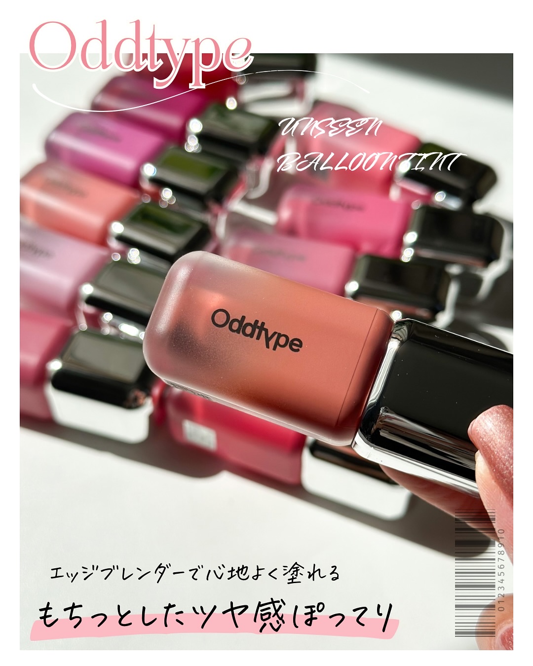 アンシーン バルーンティント/Oddtype/リップティントを使ったクチコミ（2枚目）