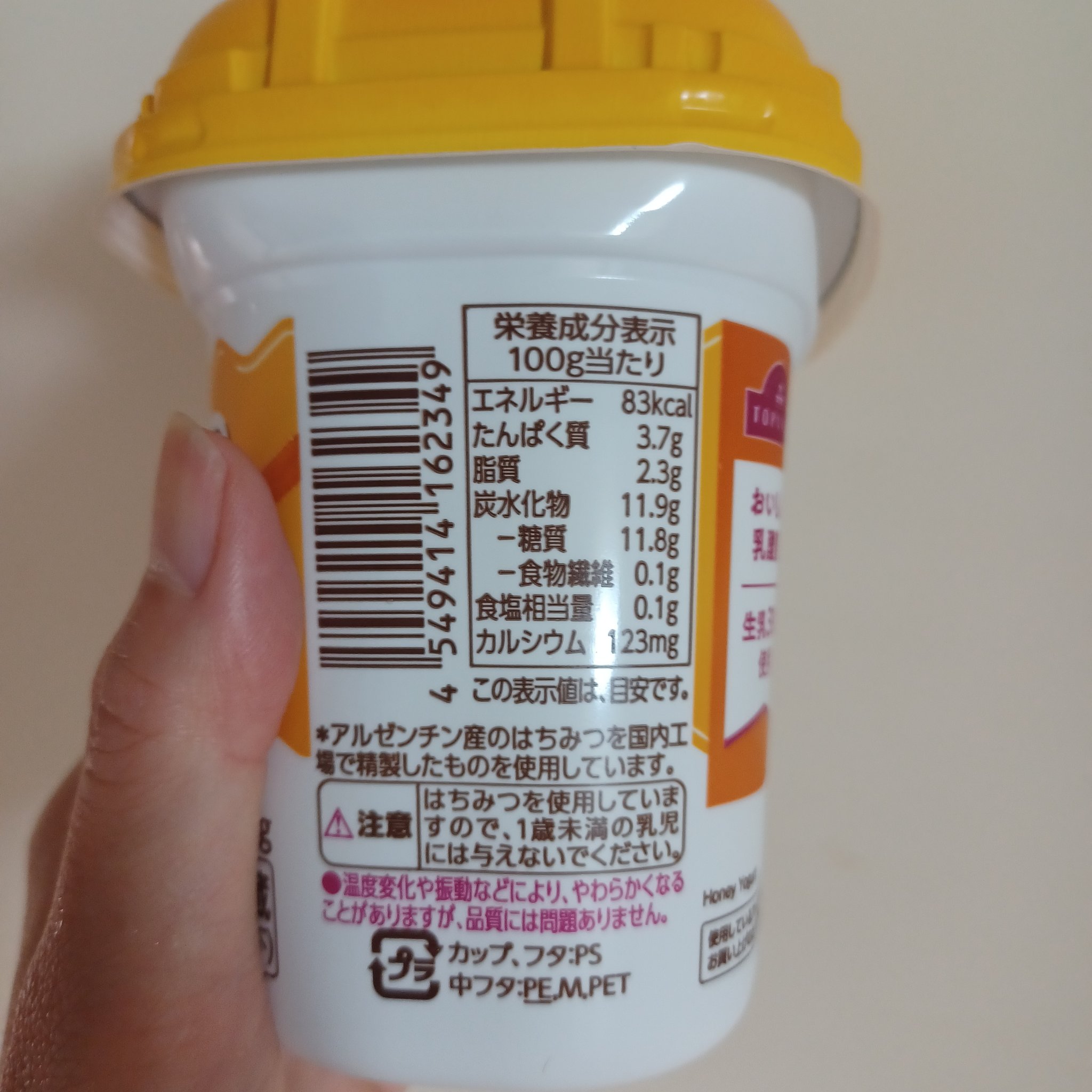 トップバリュ はちみつヨーグルトのクチコミ「イオンブランドのトップバリュから
「はちみつヨーグルト」
前から気になっていて、初めて食べまし.....」（2枚目）