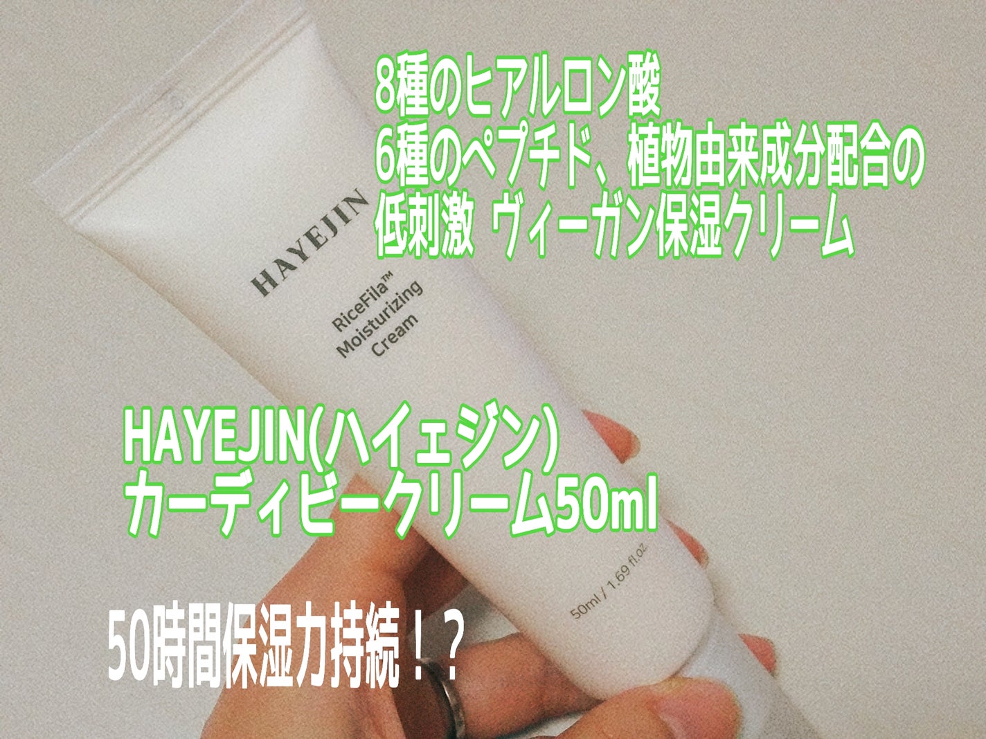 ライスピラー保湿クリーム/HAYEJIN/フェイスクリームを使ったクチコミ(1枚目)