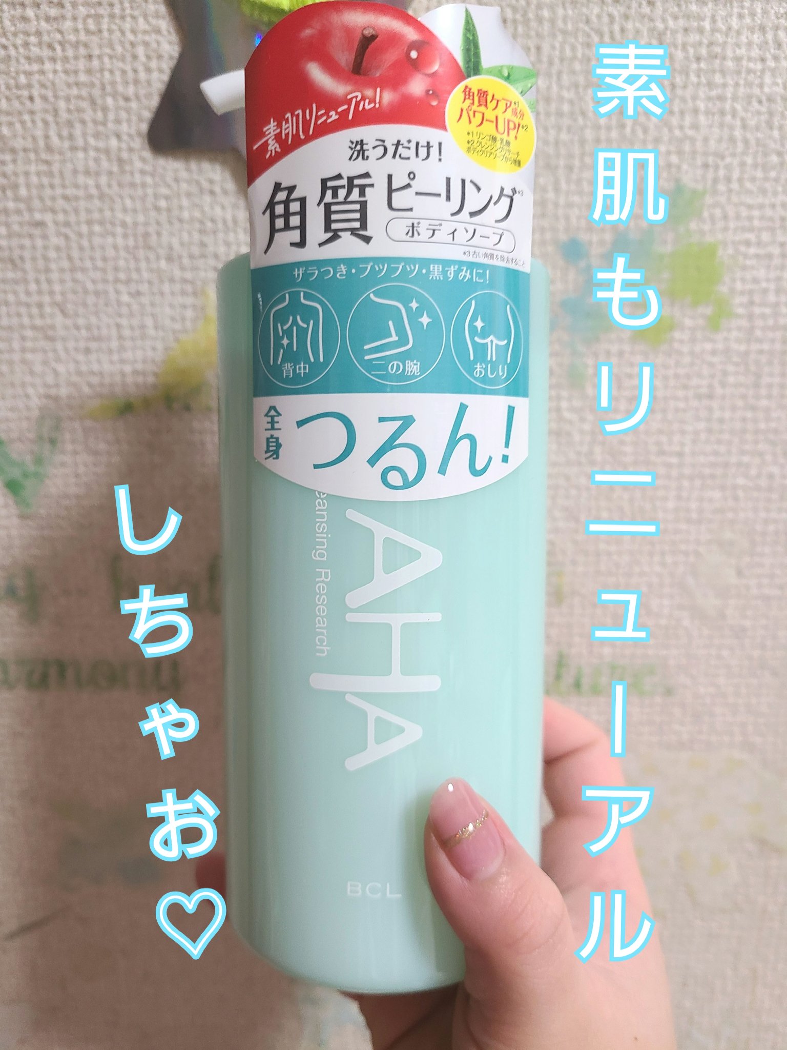 ボディピールソープ 480ml/クレンジングリサーチ/ボディソープを使ったクチコミ（1枚目）