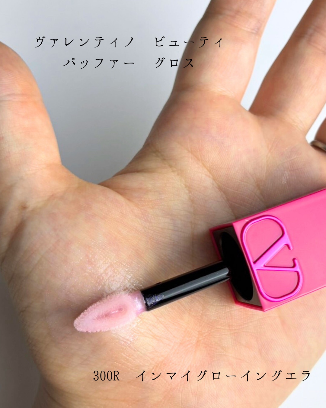 パッファー グロス 520R MOONLIGHT CRUSH/ヴァレンティノ ビューティ/リップグロスを使ったクチコミ（2枚目）